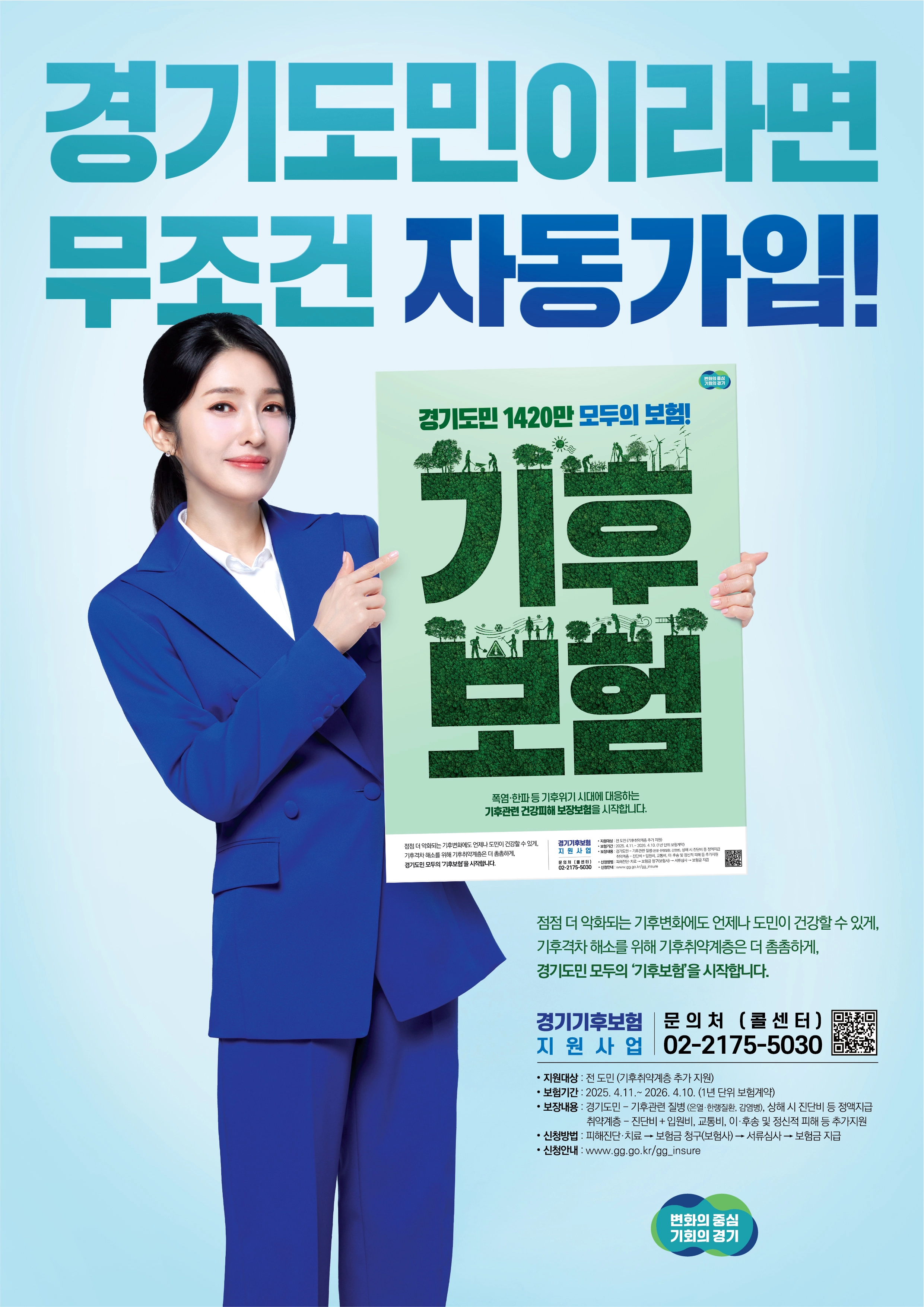경기도 기후보험 포스터.