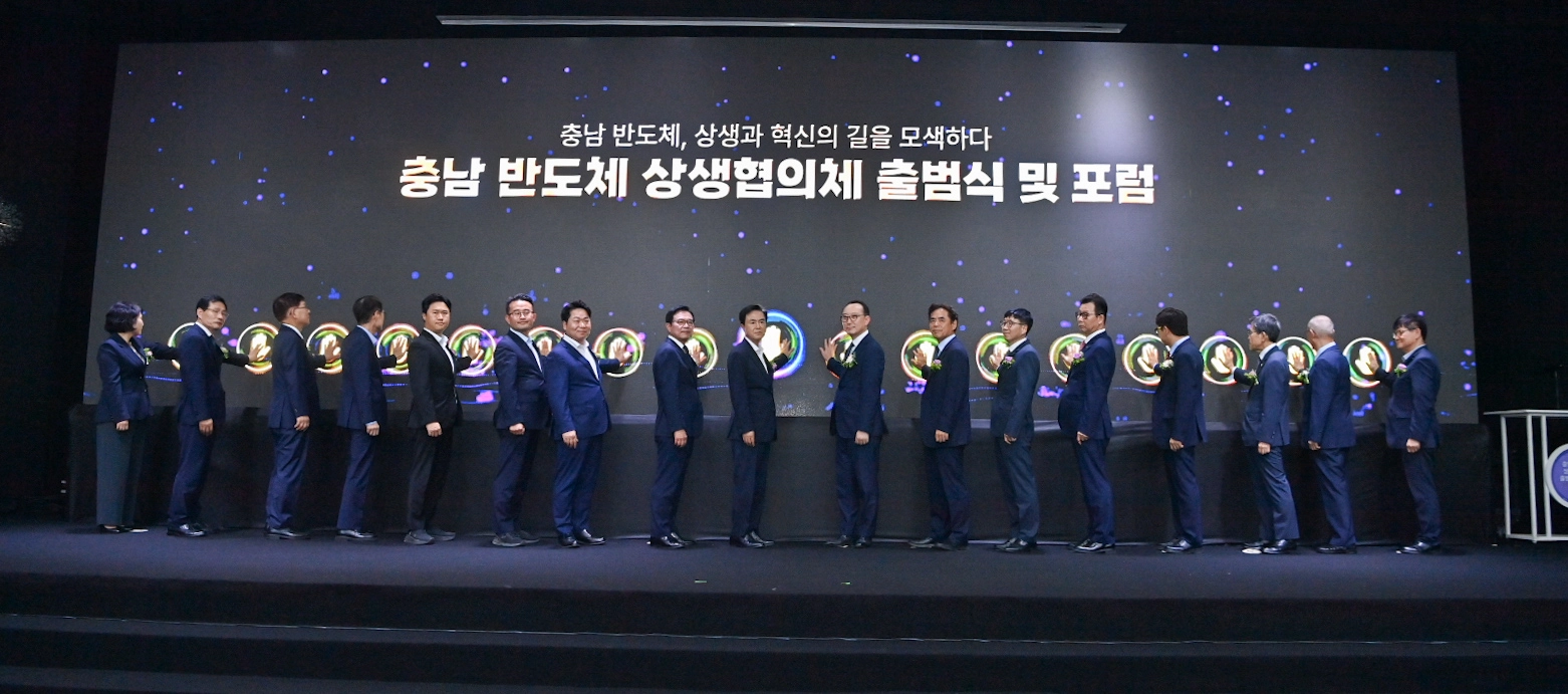 충남 반도체 상생협의체 출범식이 열리고 있다. 도 제공