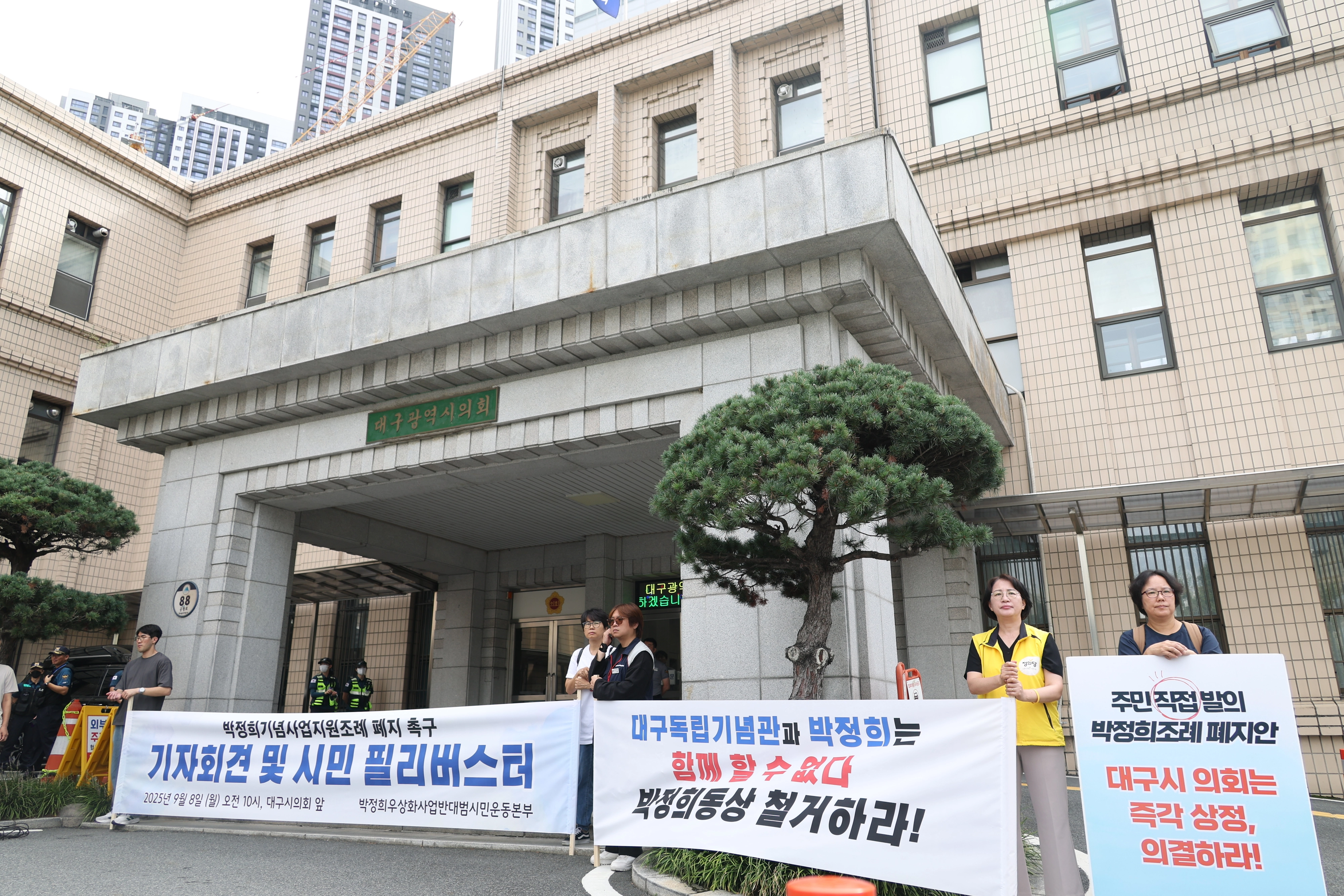 ‘대구시 박정희 기념사업조례 폐지 촉구’  ‘대구시 박정희 기념사업조례 폐지 촉구’. 연합뉴스