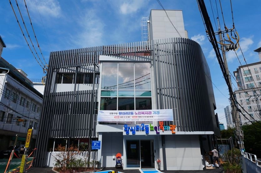 새롭게 개관한 왕십리2동 노인복지관 전경