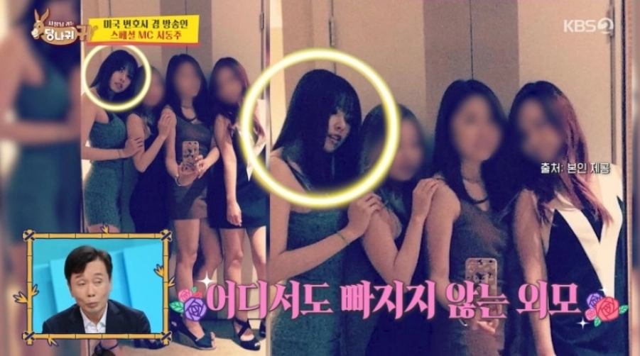 KBS2 사장님 귀는 당나귀 귀 방송화면 캡처