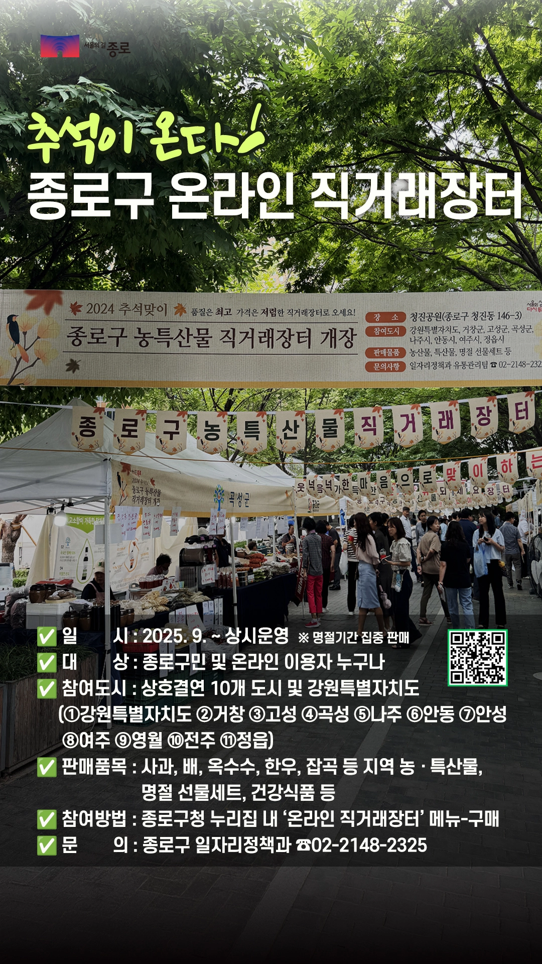 종로구 온라인 직거래 장터  종로구 온라인 직거래 장터