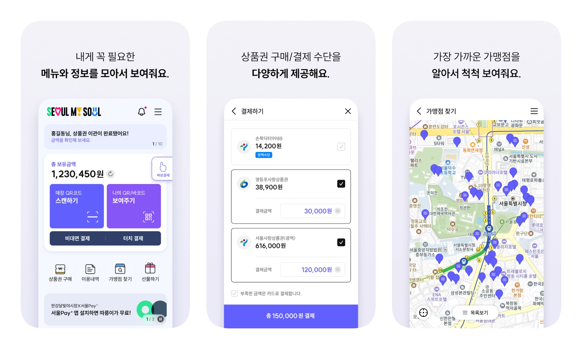 서울페이플러스(pay+) 애플리케이션 화면. 서울시 제공