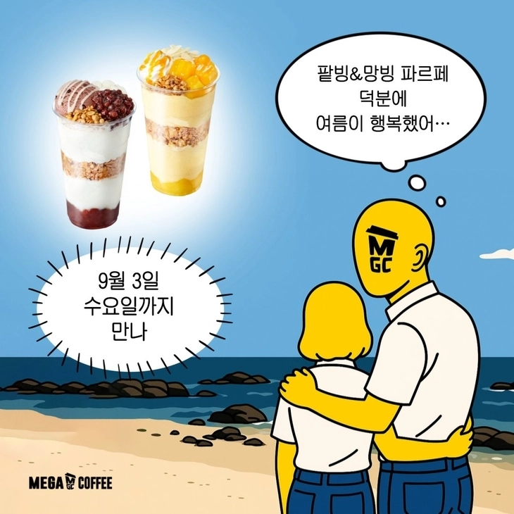 메가MGC커피 제공