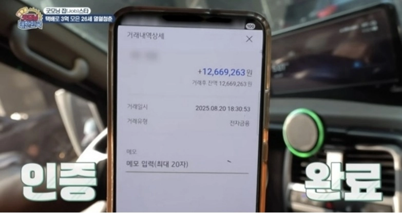 매일 택배 600~700개를 배송해 월 수입이 1200만원에 달한다는 택배기사 정상빈씨. 자료 : KBS 라이프 유튜브