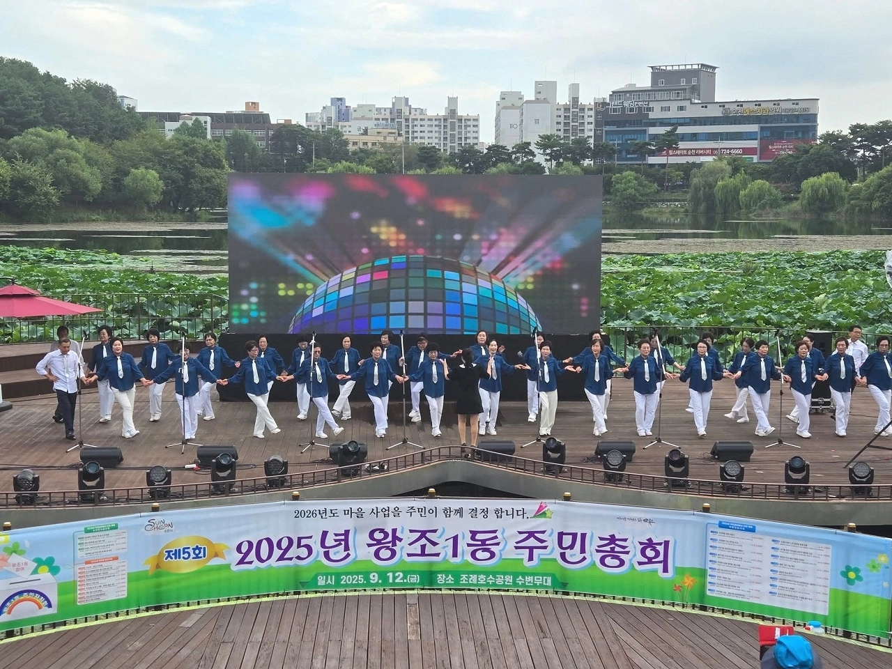 ‘왕조1동 제5회 주민총회’에서 주민들이 공연을 펼치고 있다.