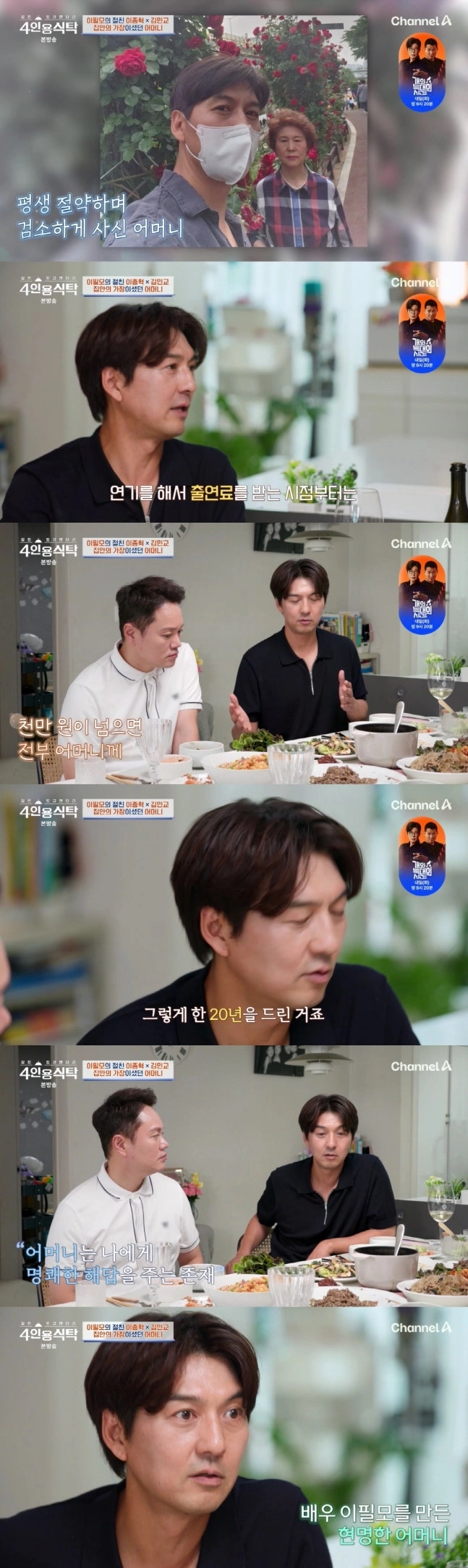 채널A 예능 프로그램 ‘절친 토큐멘터리 4인용 식탁’ 캡처