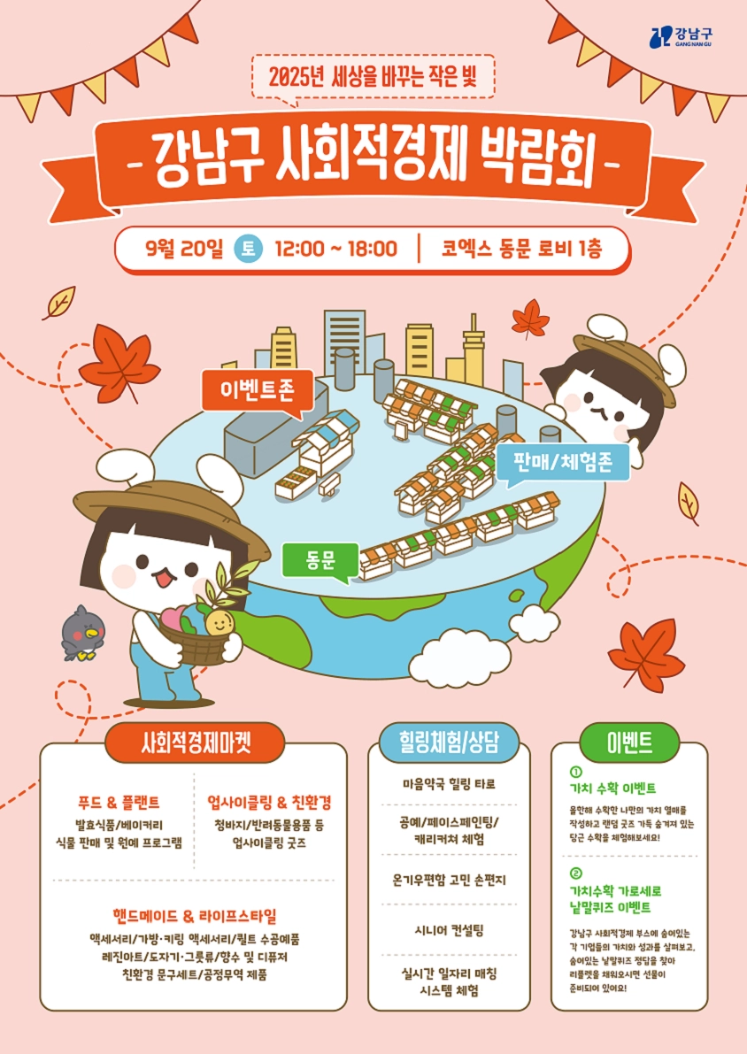 서울 강남구 제공