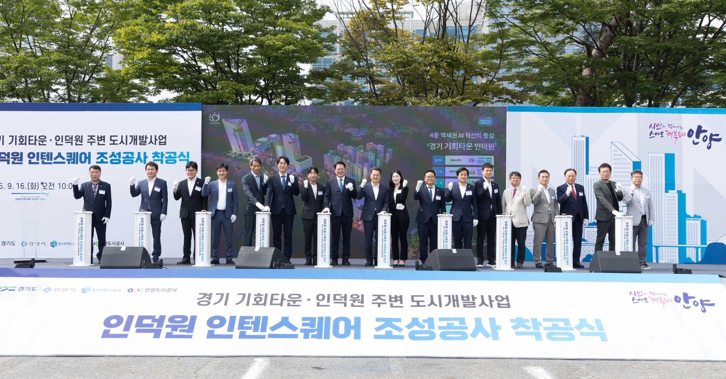 김동연 경기도지사와 최대호 안양시장 등이 16일 안양 인덕원 환승주차장에서 열린 ‘경기 기회타운 인덕원’ 착공식에서 기념 촬영을 하고 있다. (경기도 제공)