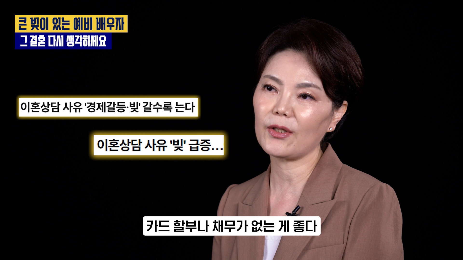 유튜브 ‘시냅스’ 이혼전문변호사 신은숙 편 갈무리