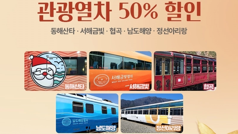 한국철도공사 제공