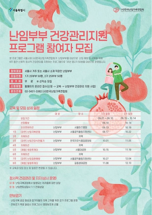 난이부부 건강관리지원사업 안내 홍보물