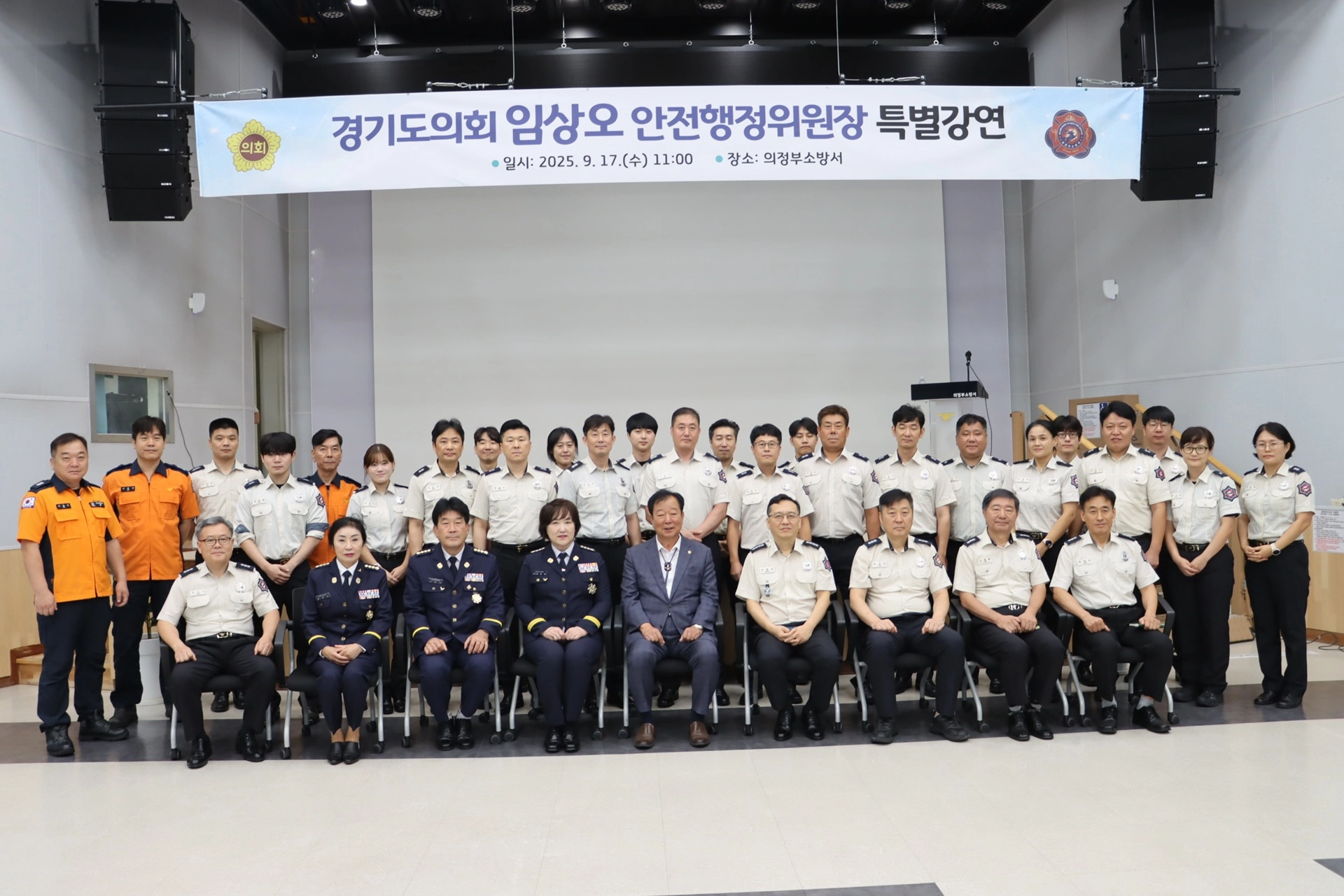 임상오 안전행정위원장이 17일 의정부소방서에서 ‘소통과 혁신으로 성장하는 경기소방’을 주제로 특별강연을 마친 뒤 현직 소방공무원과 의용소방대장 등 참석자들과 기념촬영을 하고 있다. (사진=경기도의회)