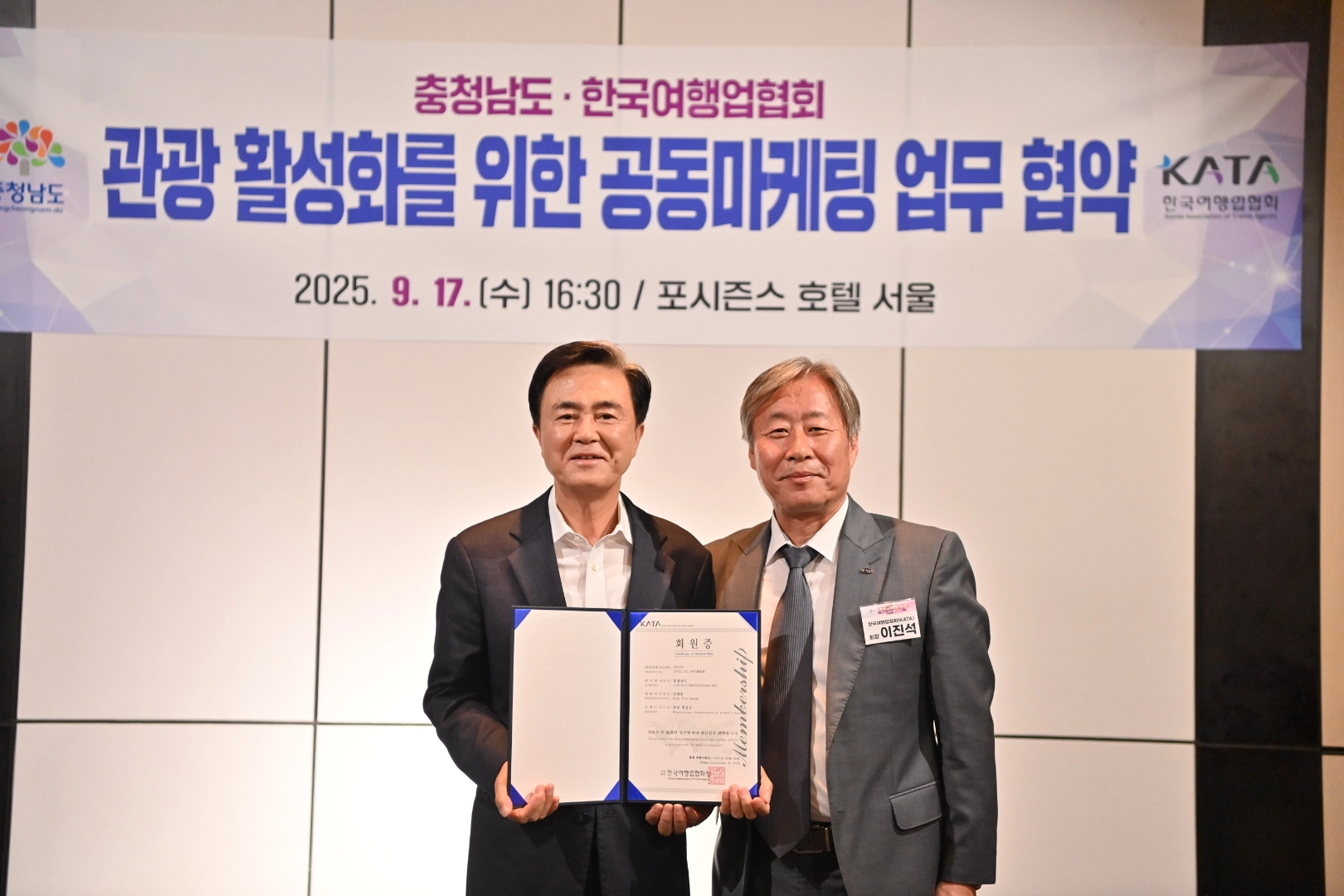 김태흠 충남지사(왼쪽)가 한국여행업협회(KATA) 이진석 회장과 업무협약을 체결하고 있다. 충남도 제공
