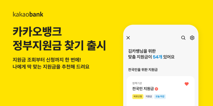 카카오뱅크 제공
