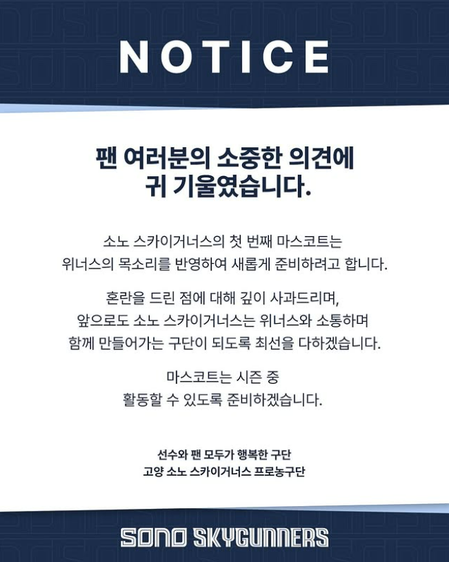 고양 소노 스카이거너스 인스타그램 캡처