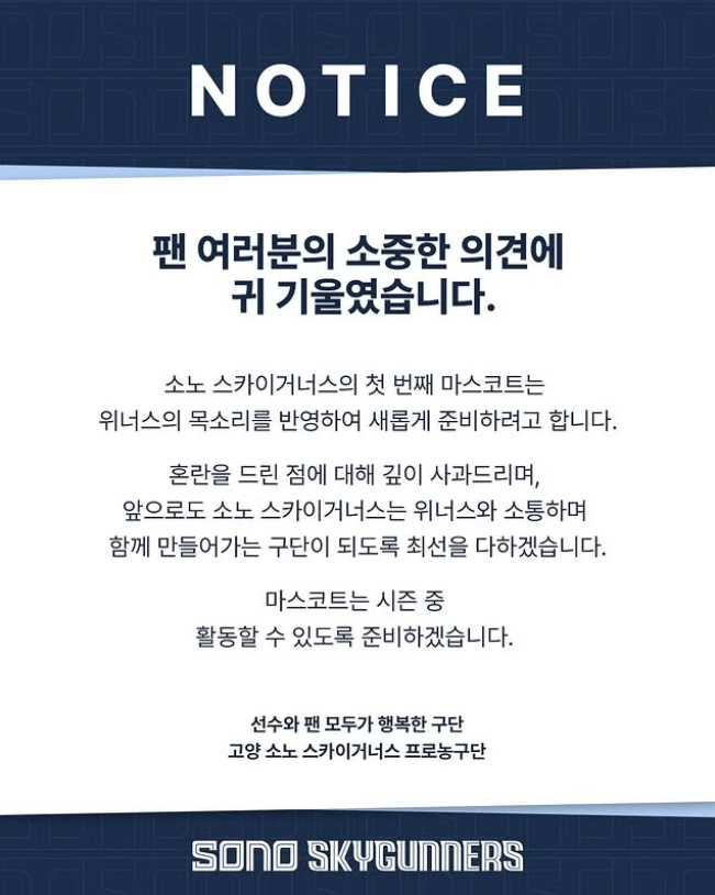 고양 소노 스카이거너스 인스타그램 캡처