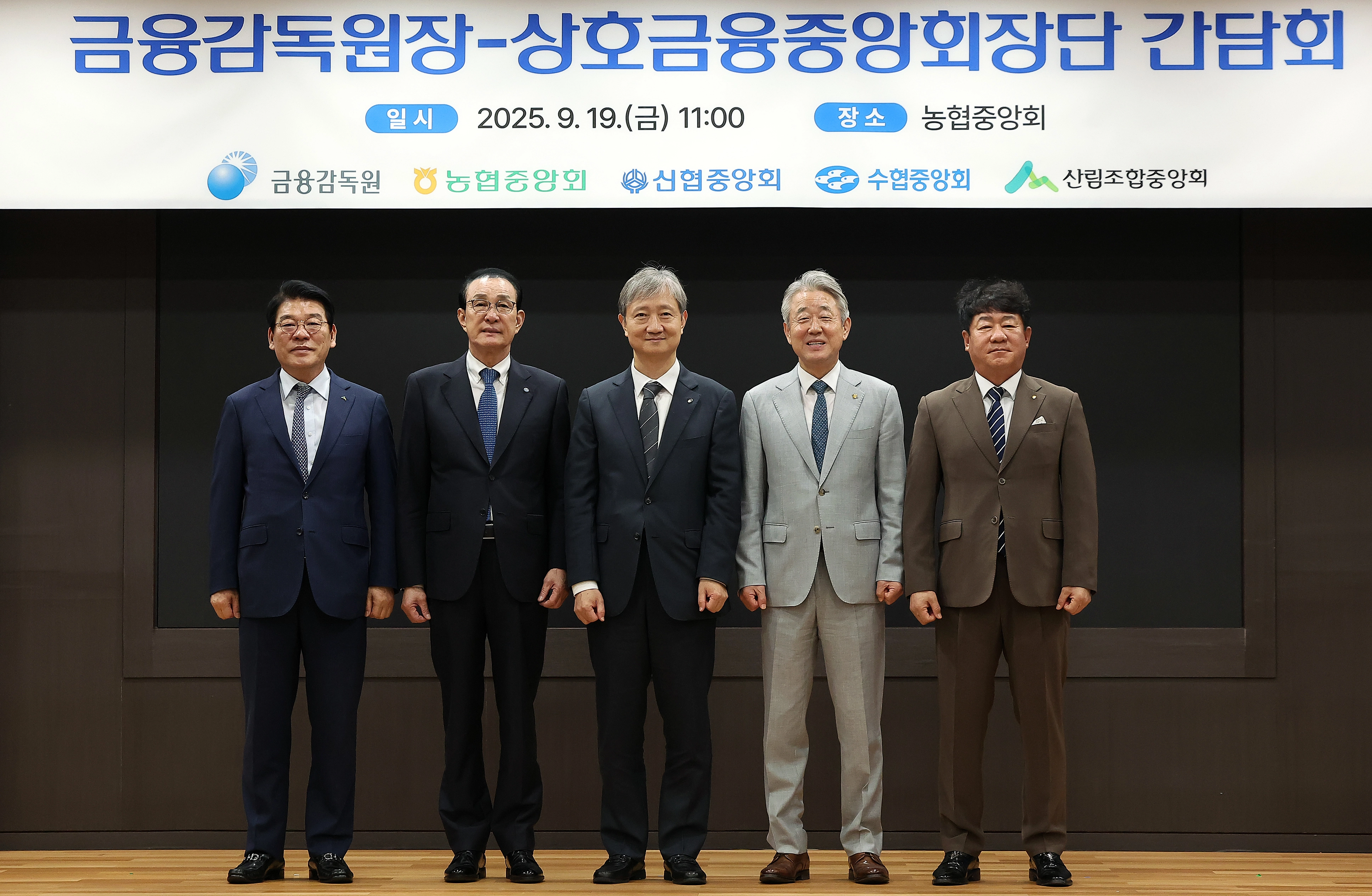 이찬진 금융감독원장(가운데)을 비롯한 상호금융중앙회장단이 19일 오전 서울 중구 농협중앙회에서 열리는 간담회를 앞두고 기념 촬영을 하고 있다.  왼쪽부터 최창호 산림조합중앙회 회장, 노동진 수협중앙회 회장, 이 금융감독원장, 강호동 농협중앙회 회장, 김윤식 신협중앙회 회장. 2025.9.19. 뉴스1