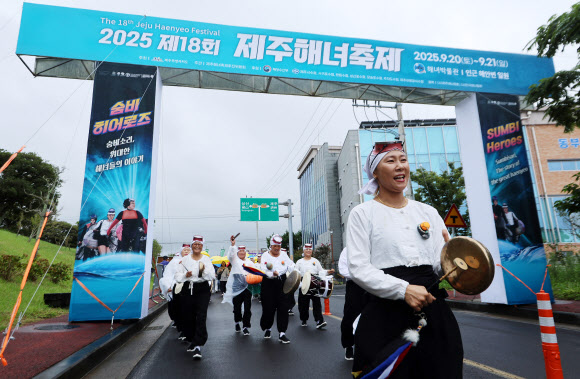 20일 오전 제주시 구좌읍 세화리 해녀박물관에서 열린 ‘제18회 해녀축제’에서 해녀들이 퍼레이드를 하고 있다. 2025.9.20  연합뉴스