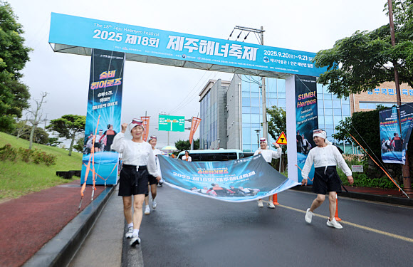 20일 오전 제주시 구좌읍 세화리 해녀박물관에서 열린 ‘제18회 해녀축제’에서 해녀들이 퍼레이드를 하고 있다. 2025.9.20  연합뉴스