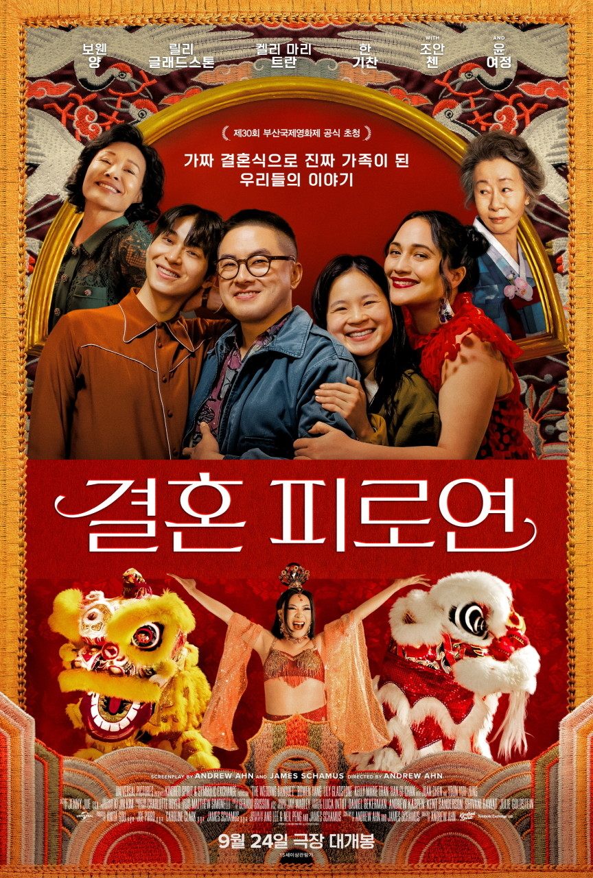 영화 ‘결혼 피로연’ 포스터