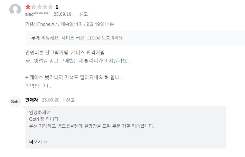 정보기술(IT) 유튜버 잇섭이 제작한 스마트폰 케이스가 품질 논란에 휩싸였다. 게트리 스마트스토어 캡처