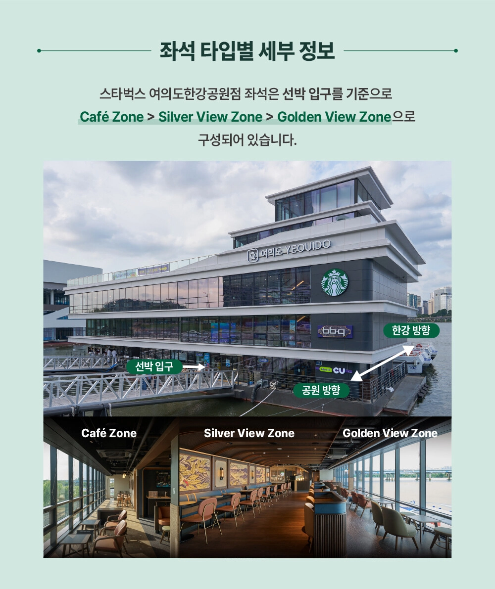 스타벅스 여의도한강공원점 ‘서울세계불꽃축제2025’ 좌석 예약제 안내. 스타벅스 홈페이지