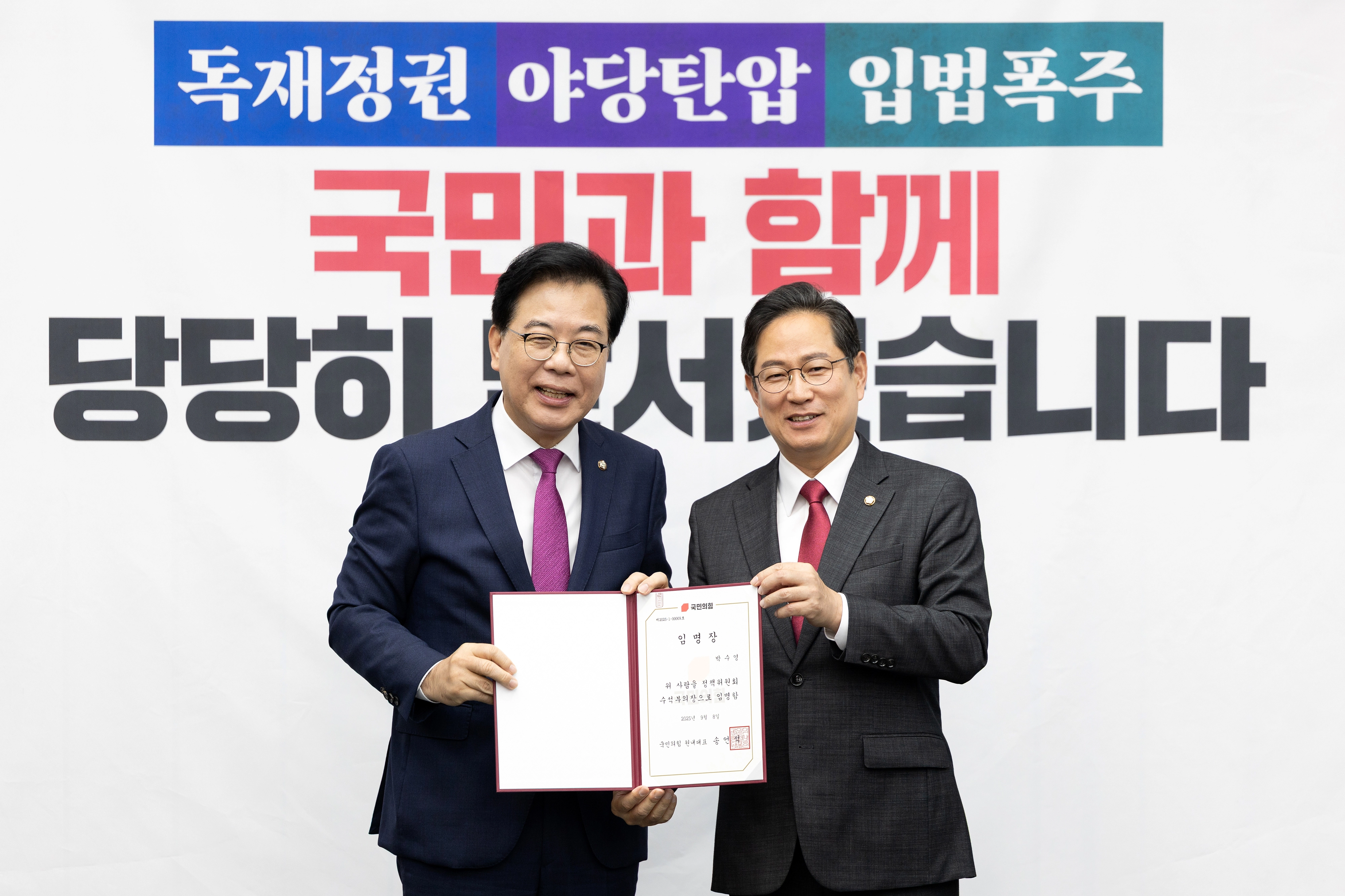 국민의힘 정책위원회 수석 부의장 박수영  송언석 국민의힘 원내대표가 23일 서울 여의도 국회에서 열린 원내대책회의에 앞서 박수영 정책위원회 수석부의장에게 임명장을 수여한 뒤 기념촬영하고 있다. 뉴스1
