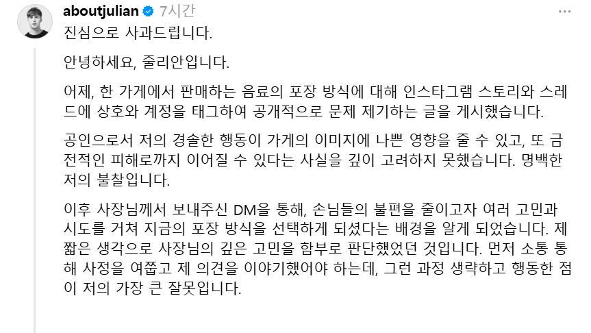 줄리안 퀸타르트가 자신의 스레드에 올린 게시물. 스레드 캡처
