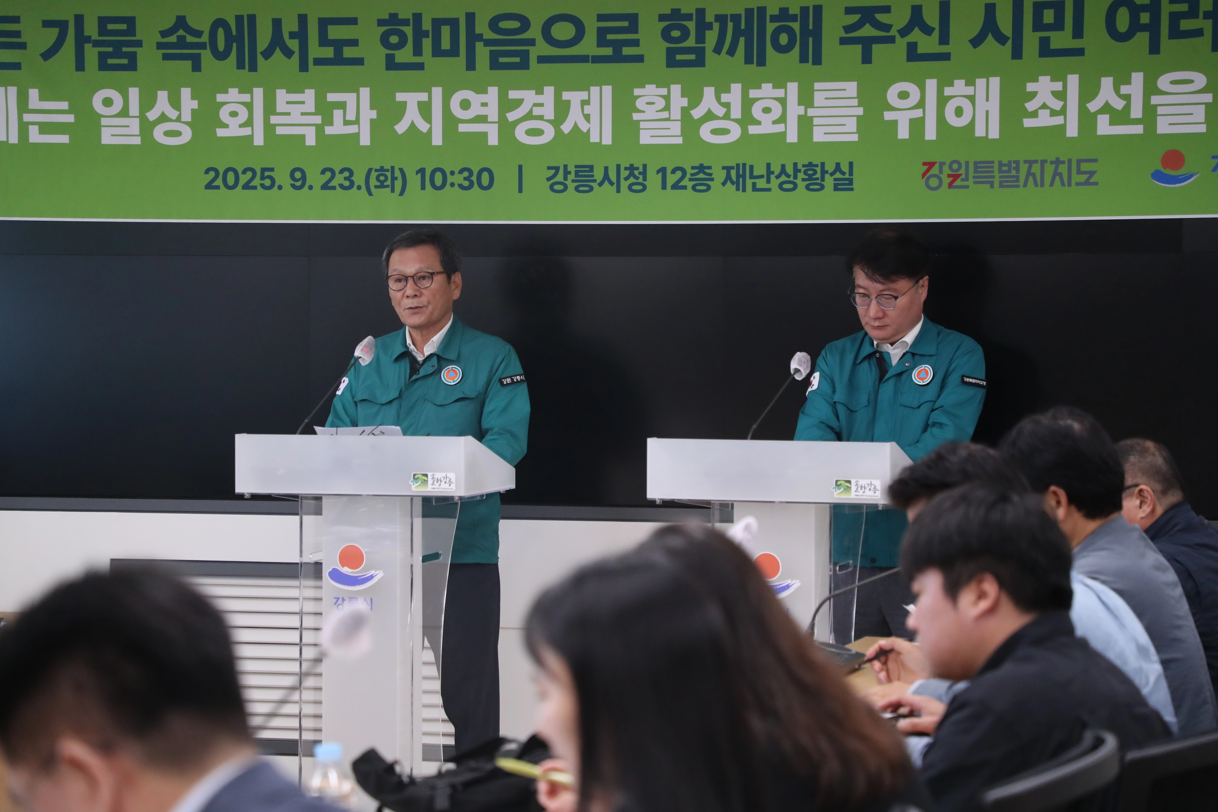 23일 강원 강릉시청 재난상황실에서 김홍규 강릉시장(왼쪽)과 여중협 강원도 행정부지사가 강릉 가뭄 재난 사태 해제 관련 기자회견을 하고 있다. 2025.9.23 연합뉴스