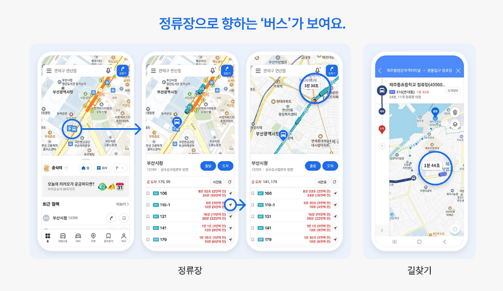 카카오맵 ‘초정밀 버스’ 서비스. 카카오 제공