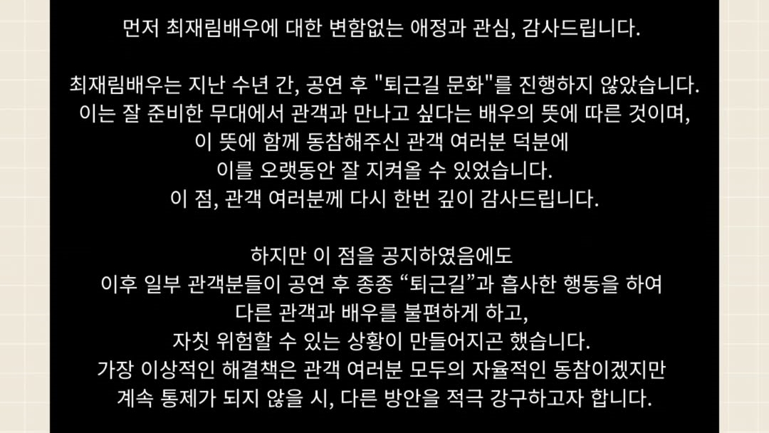 최재림 소속사 포킥스엔터테인먼트의 입장문. 포킥스엔터테인먼트 인스타그램 게시물 캡처