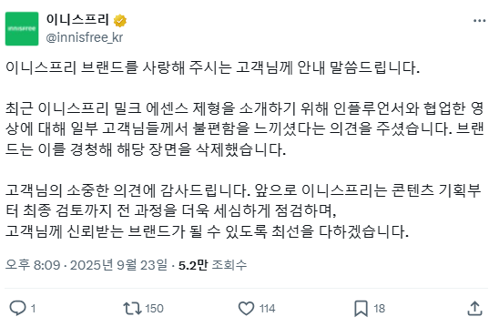 아모레퍼시픽 그룹의 이니스프리가 신제품 광고 영상 등을 공개한 뒤 성적 이미지를 연상시킨다는 뭇매를 맞고 결국 고개를 숙였다. 엑스(옛 트위터) 캡처