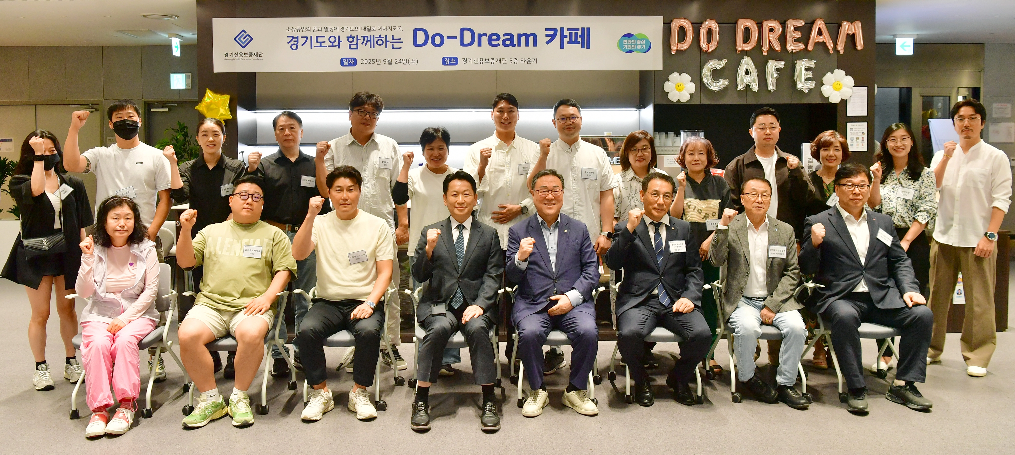 24일 고영인 경기도 경제부지사와  시석중 경기신용보증재단 이사장 등 ‘경기도 소상공인과 함께하는 Do-Dream 워크숍’ 참석자들이 기념 촬영을 하고 있다. (경기신보 제공)