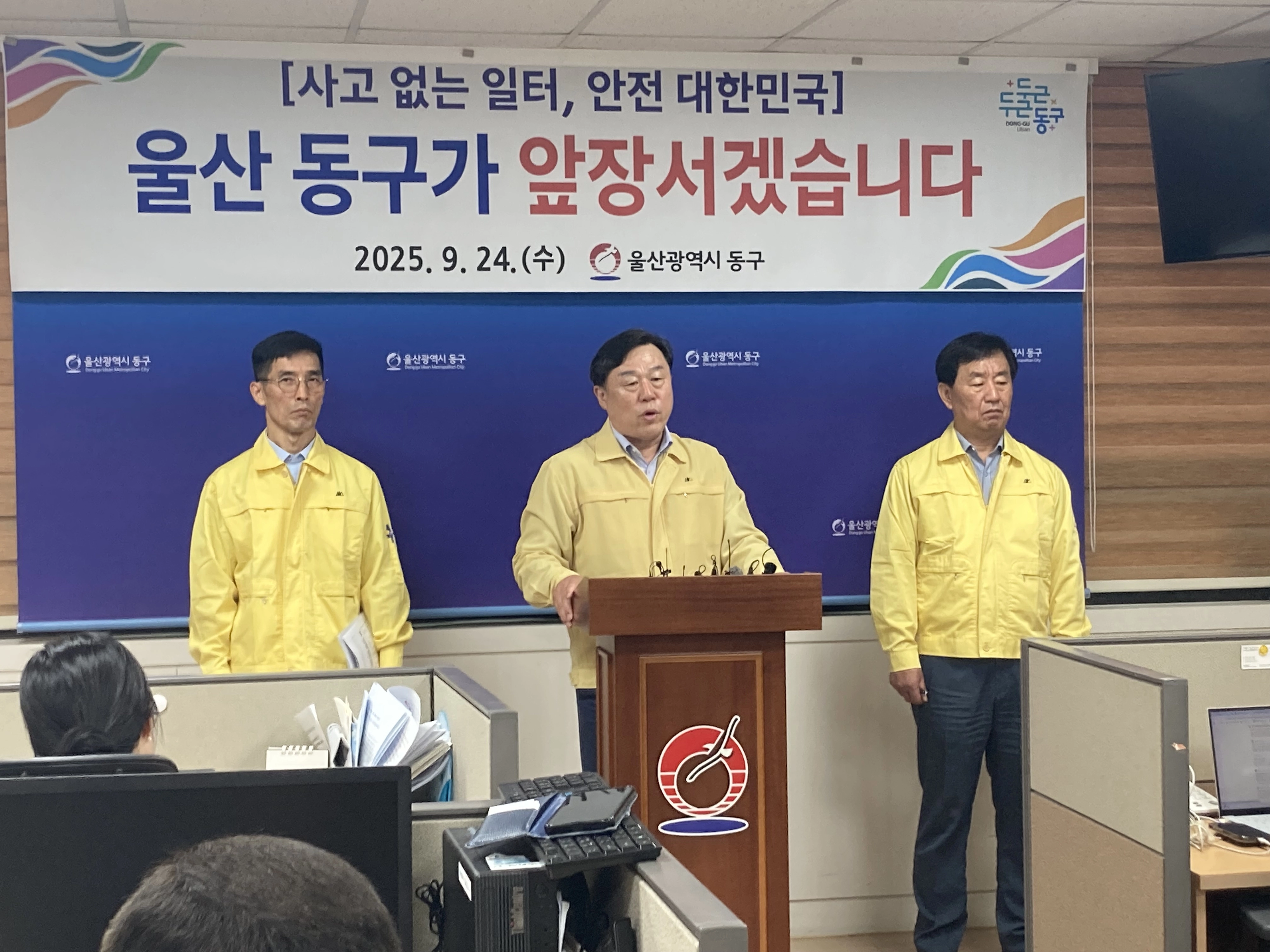 김종훈 울산 동구청장(가운데)이 24일 구청 프레스센터에서 ‘정부의 9·15 범부처 노동안전 종합대책 발표에 따른 울산 동구청의 후속 계획 발표’ 기자회견을 하고 있다. 울산 동구 제공