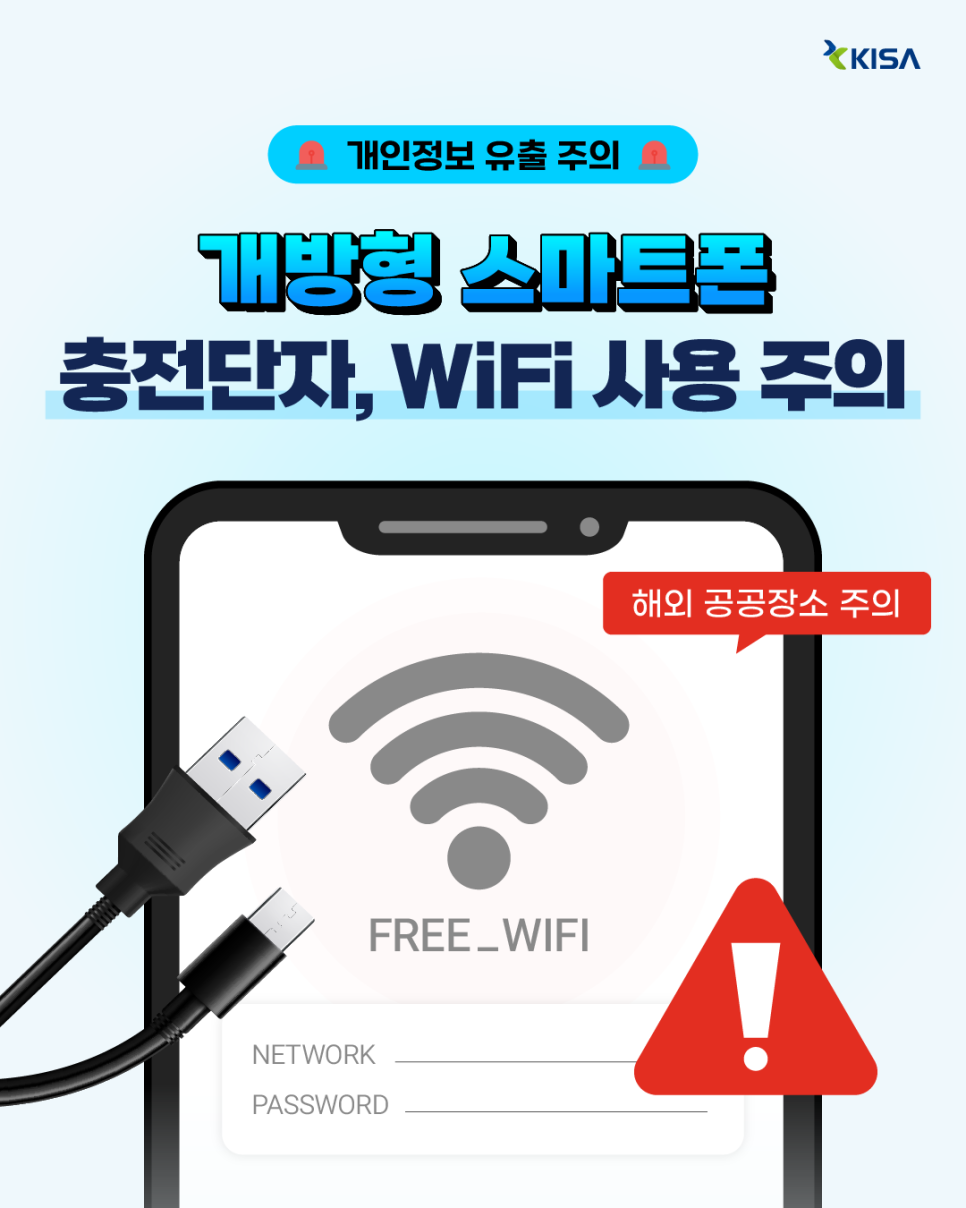한국인터넷진흥원 제공