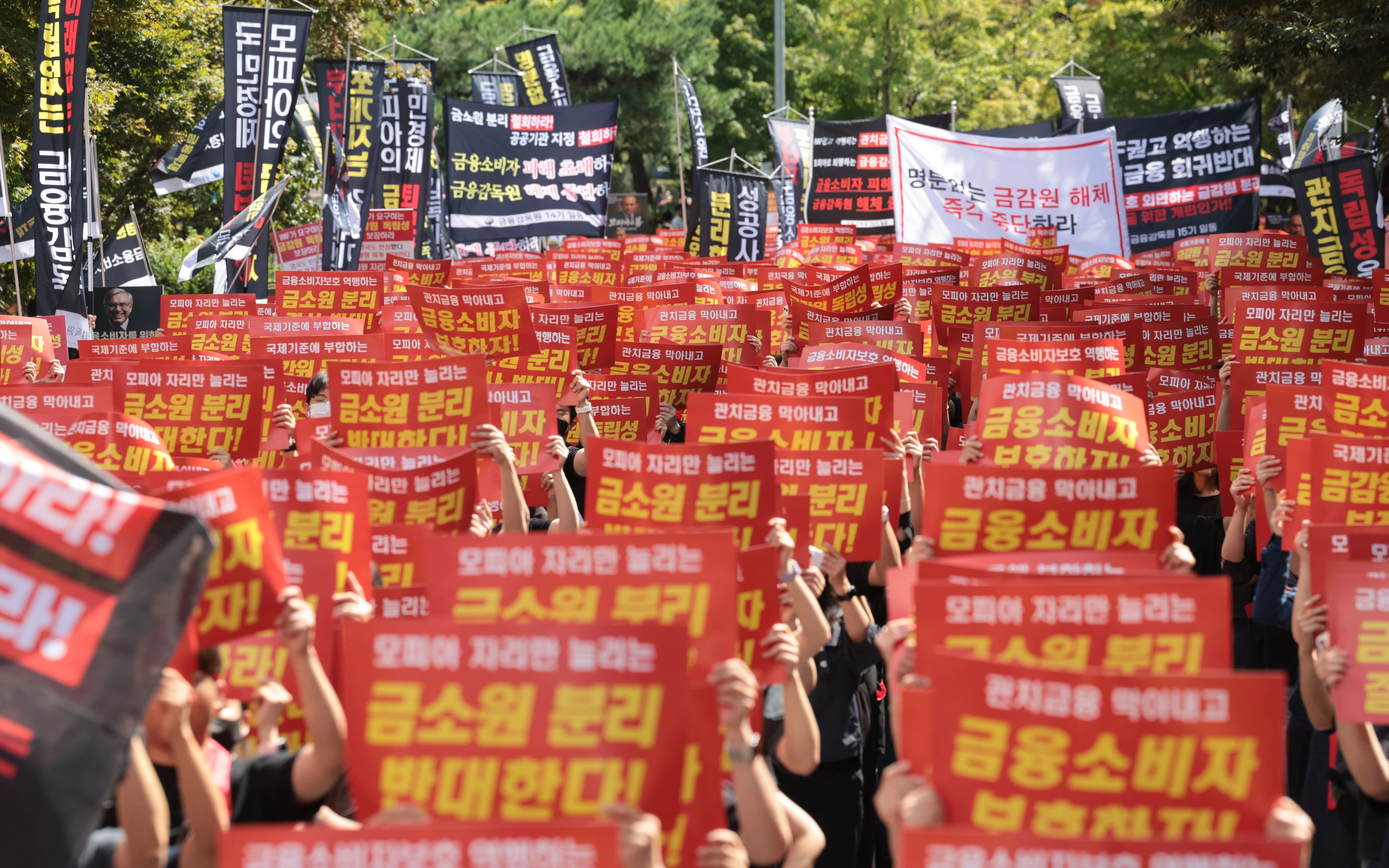 18일 서울 영등포구 여의도 국회의사당역 앞에서 열린 금융감독원 금융소비자보호원 분리 및 금융감독원 공공기관 지정 반대 집회에서 금감원 노동조합원들이 구호를 외치고 있다. 2025.9.18. 연합뉴스