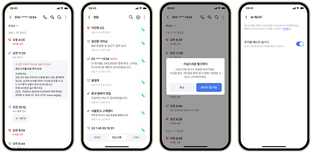에이닷 앱 내 ‘전화’ 메뉴에서 ‘AI 메시지’를 사용하는 모습(iOS). SK텔레콤 제공