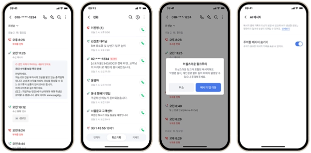 에이닷 앱 내 ‘전화’ 메뉴에서 ‘AI 메시지’를 사용하는 모습(iOS). SK텔레콤 제공