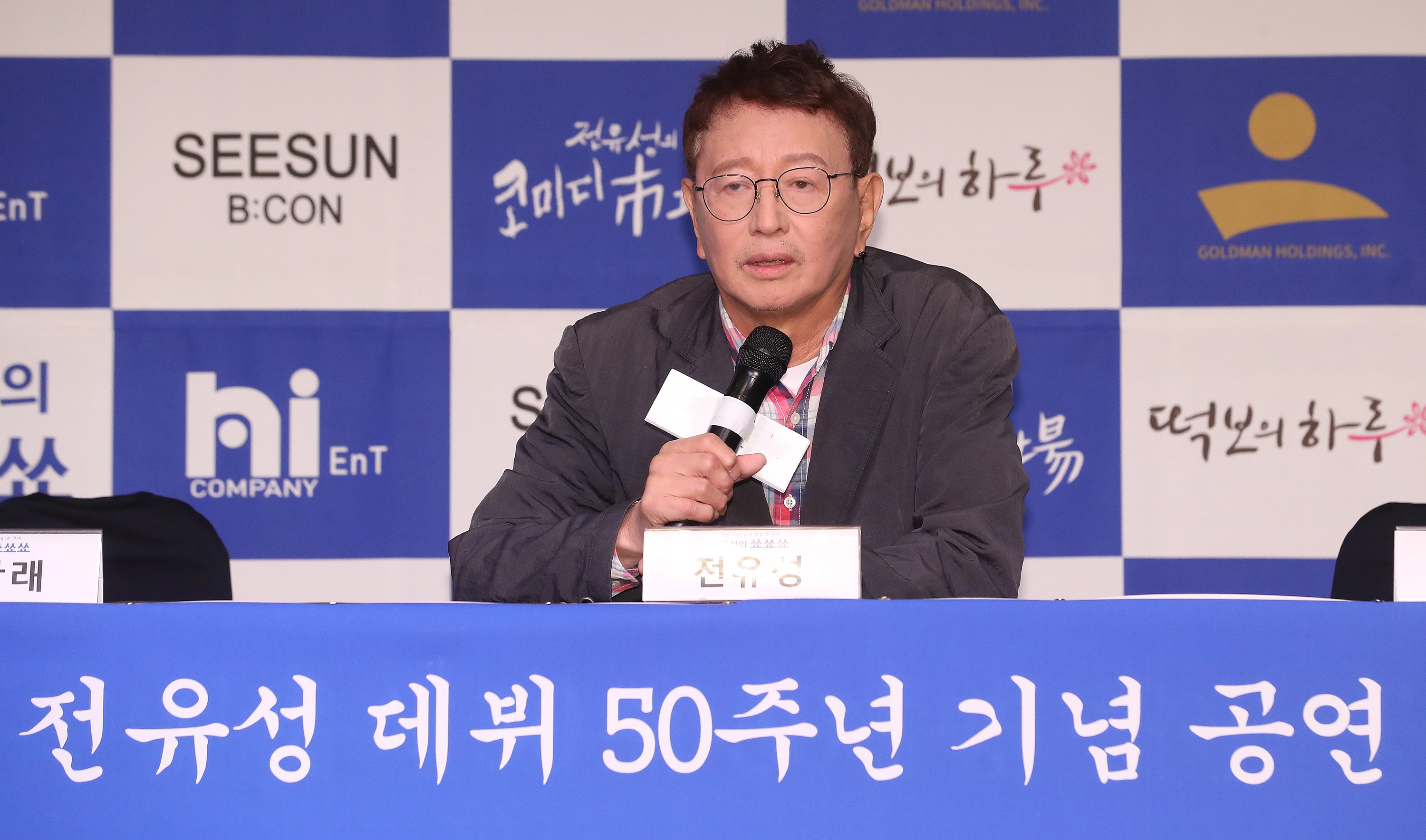 2019년 4월 개그맨 전유성이 데뷔 50주년 기념 공연 ‘전유성의 쑈쑈쑈’ 제작발표회에서 인사말을 하고 있다. ‘개그계 대부’ 전유성은 25일 밤 폐기흉 증세가 악화돼 별세했다.
서을신문 DB