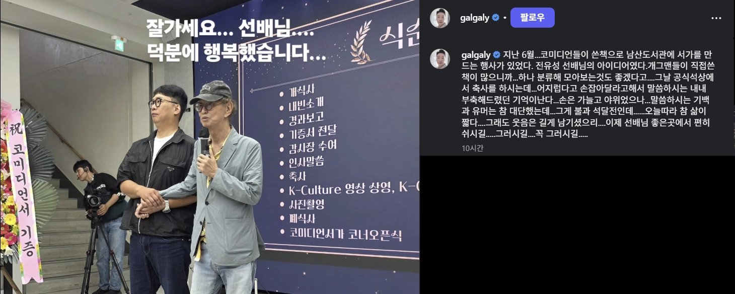 개그맨 박준형이 SNS에 ‘개그계 대부’ 전유성에 대한 추억을 떠올리며 추모글을 남겼다.
박준형 SNS 캡처