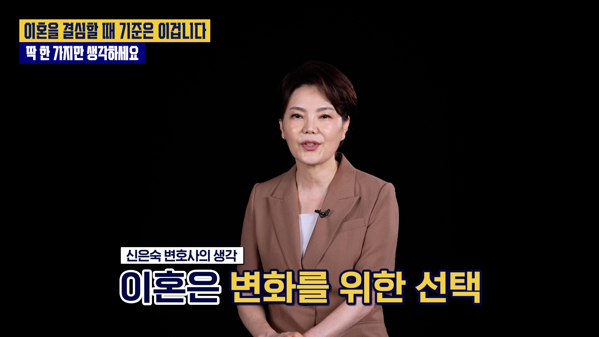 유튜브 ‘시냅스’ 이혼전문변호사 신은숙 편 갈무리