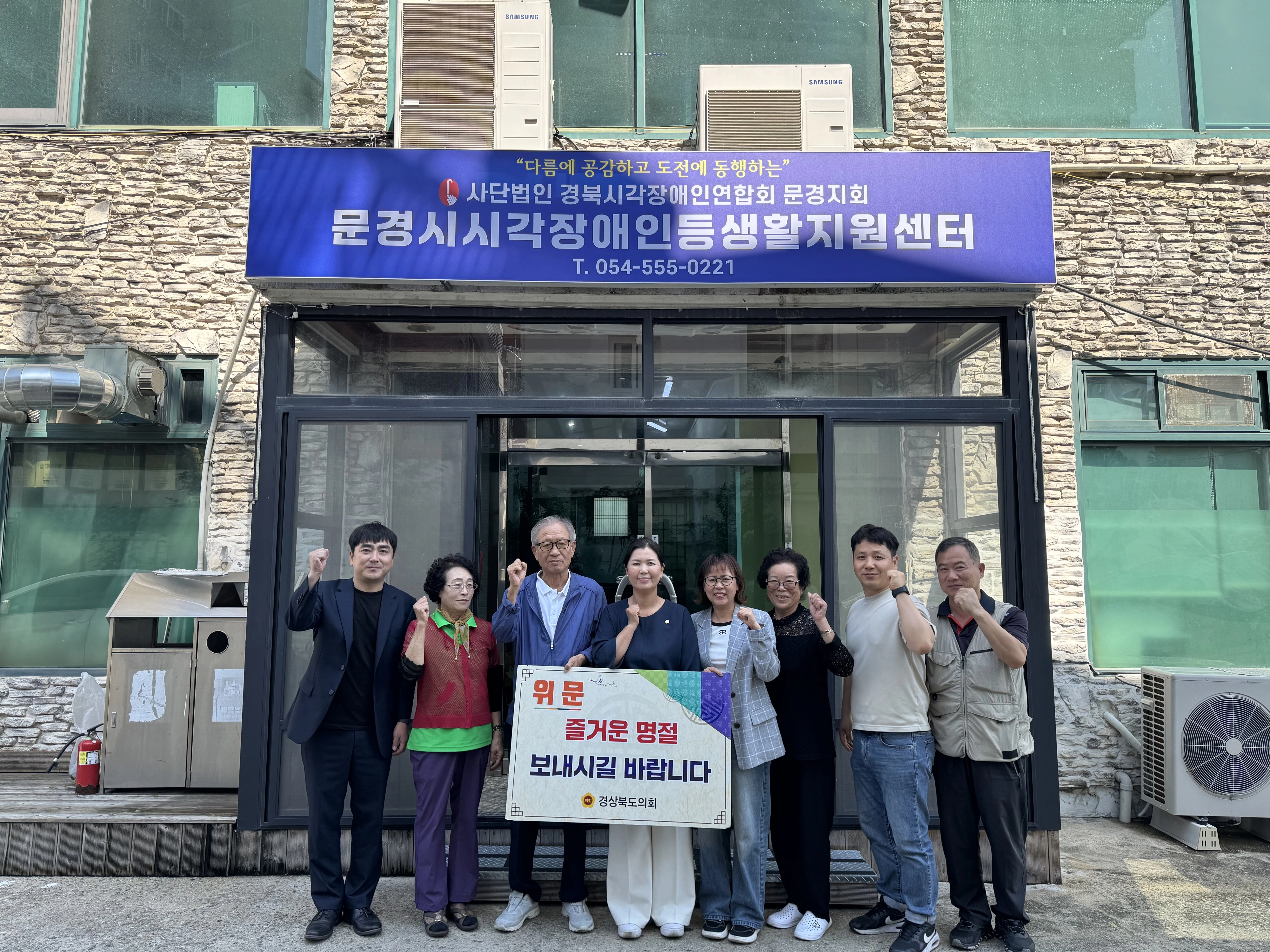 26일 문경시 시각장애인 등 생활지원센터를 방문한 김경숙 의원. 경북도의회 제공