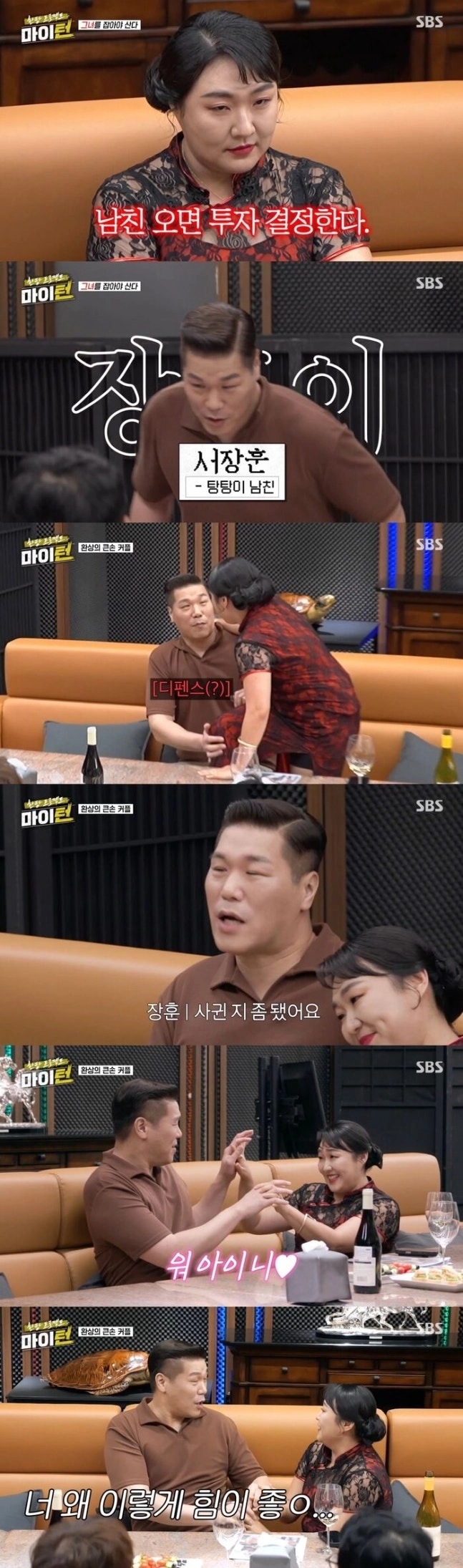 SBS ‘한탕 프로젝트 : 마이턴’ 서장훈