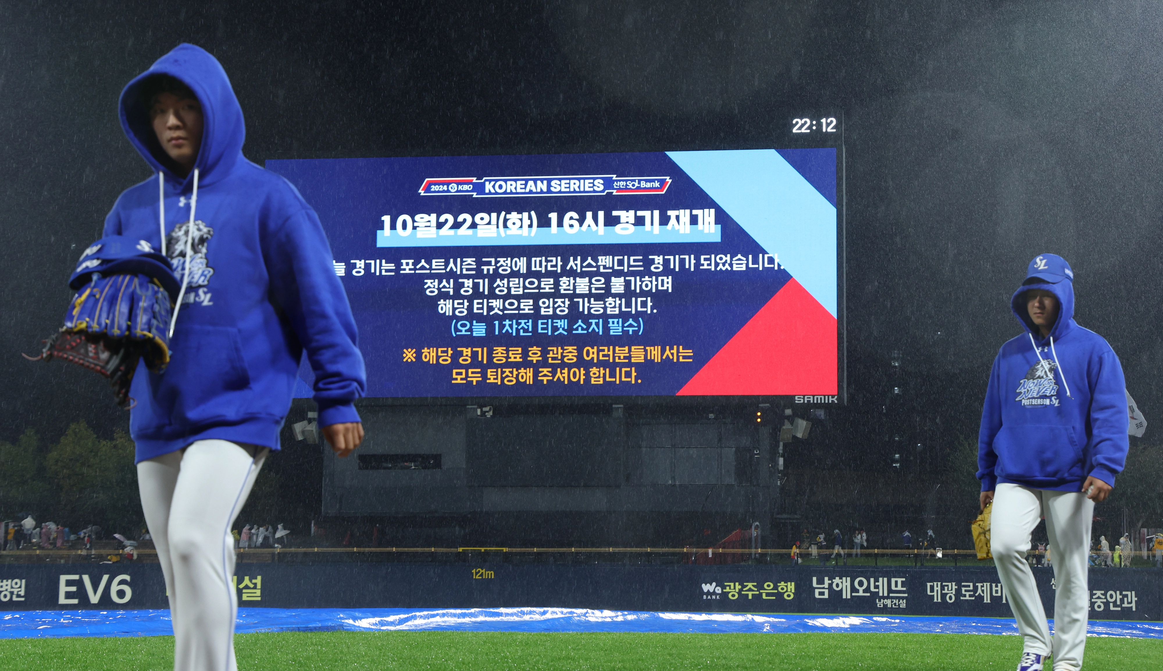 지난해 10월 21일 광주 기아챔피언스필드에서 열린 한국시리즈 삼성 라이온즈와 KIA 타이거즈의 1차전이 비로 인해 서스펜디드 게임(일시 정지 경기)으로 선언된 모습. 광주 연합뉴스