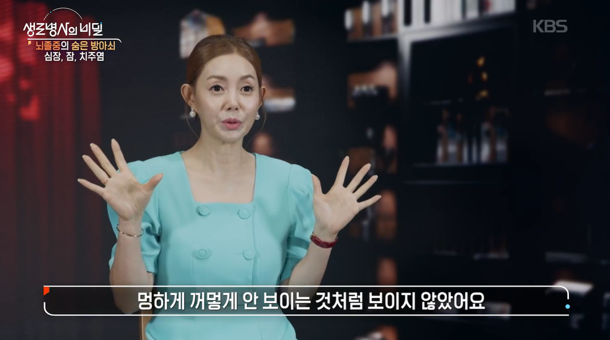 트로트 가수 박규리. KBS 1TV ‘생로병사의 비밀’ 방송화면