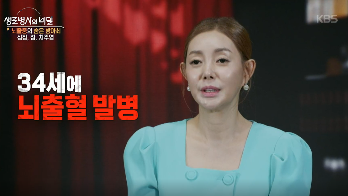 트로트 가수 박규리. KBS 1TV ‘생로병사의 비밀’ 방송화면