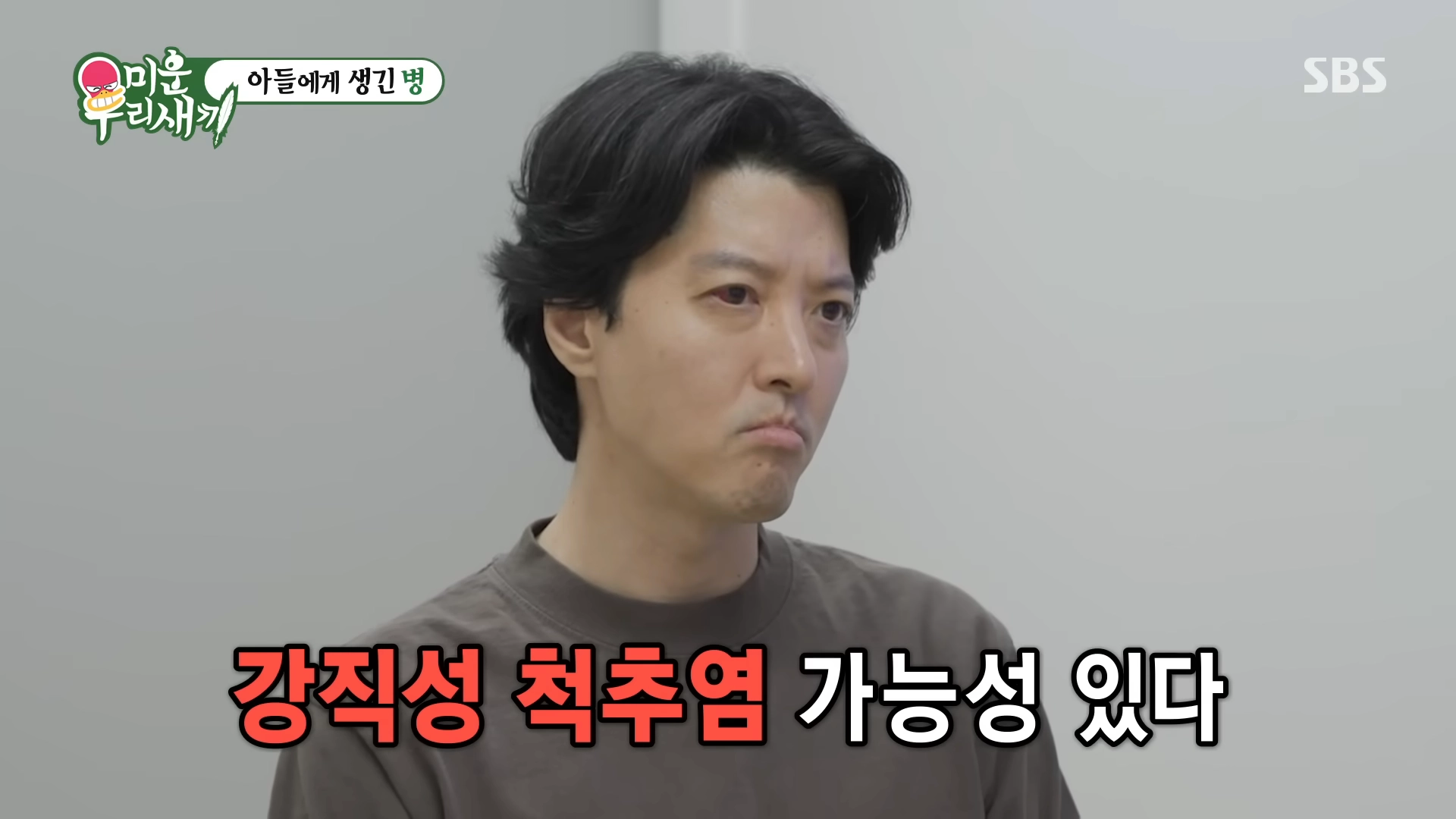 배우 이동건이 강직성 척추염을 진단받았다. SBS 미운 우리 새끼 방송화면 갈무리