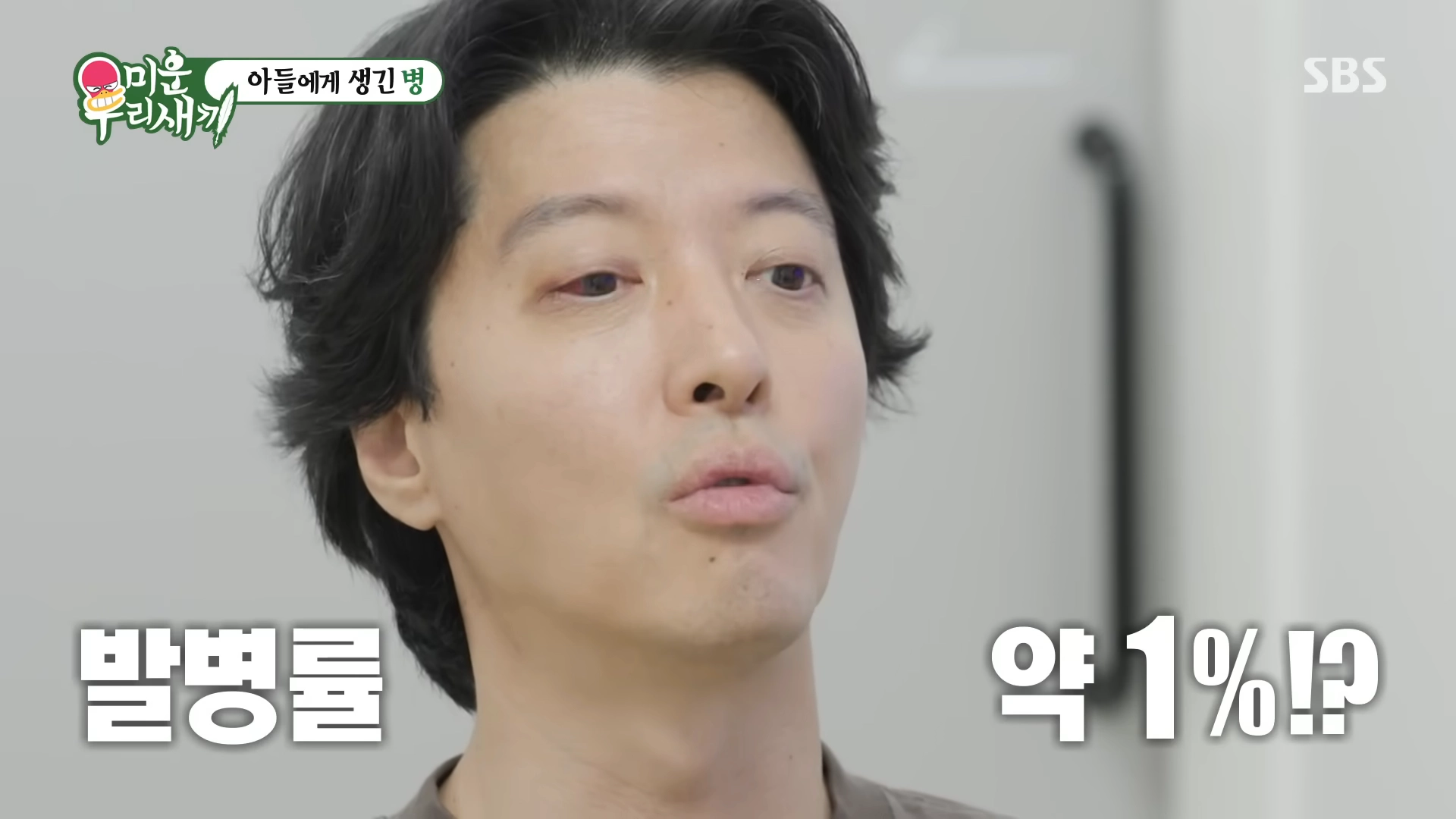 배우 이동건이 강직성 척추염을 진단받았다. SBS 미운 우리 새끼 방송화면 갈무리