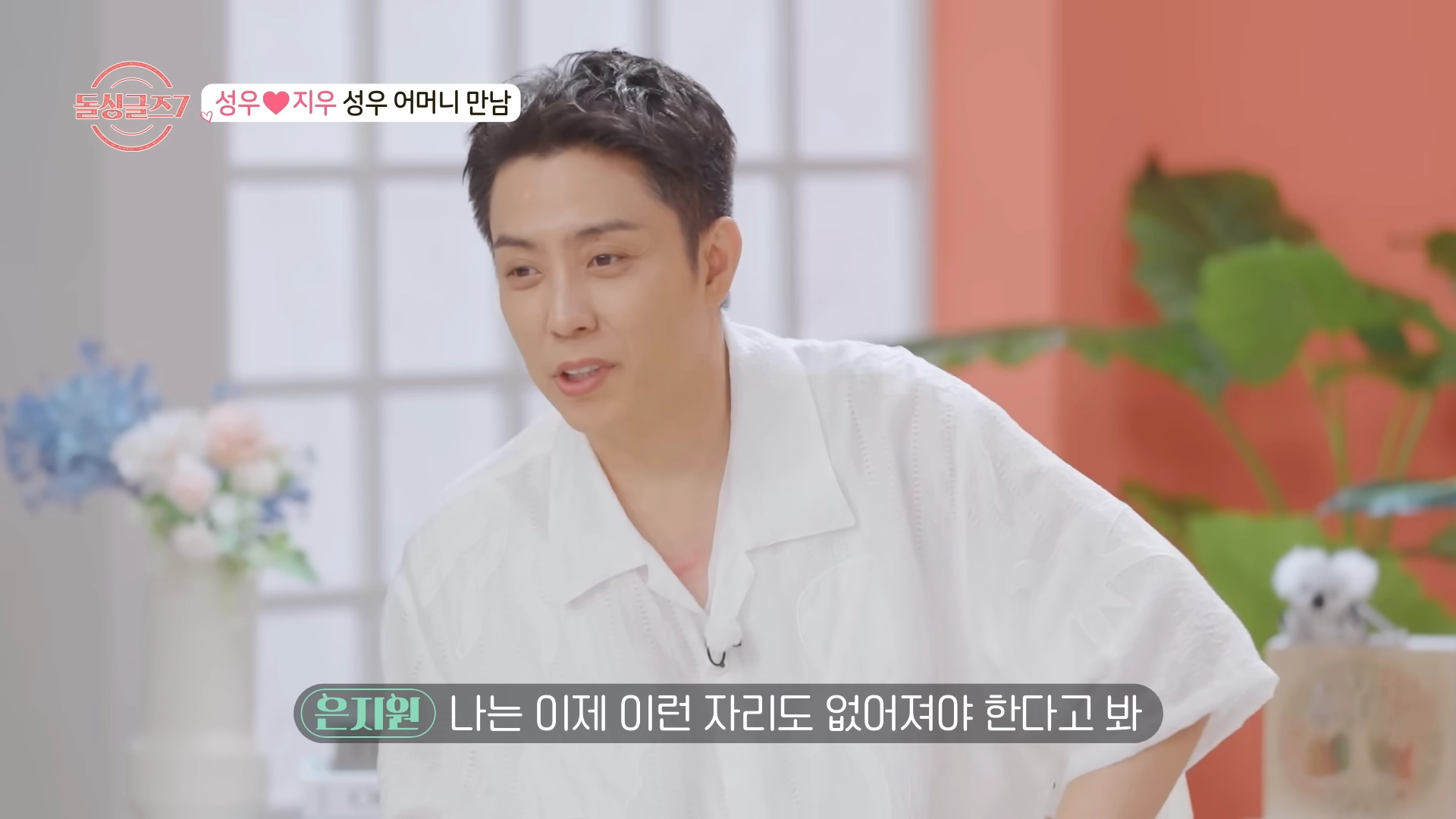 MBN 돌싱글즈7 방송화면 갈무리